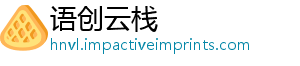 语创云栈_分享热门信息